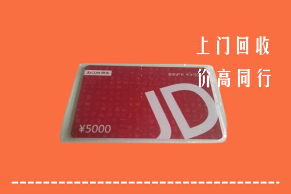 高价求购：酒泉市瓜州县回收京东卡